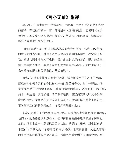 《两小无猜》影评