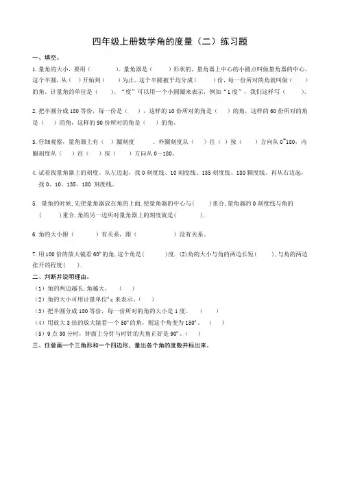 四年级上册数学角的度量(二)练习题
