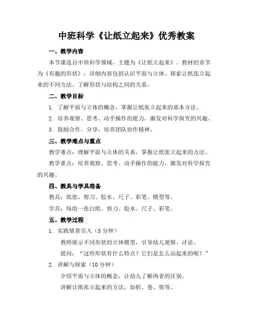 中班科学《让纸立起来》优秀教案