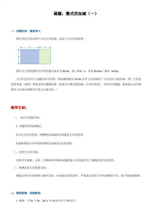 初中数学七年级上册第三章 整式及其加减整式的加减