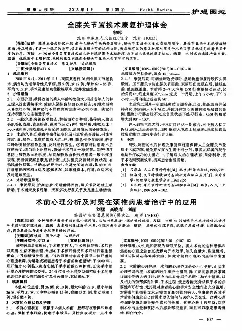 全膝关节置换术康复护理体会