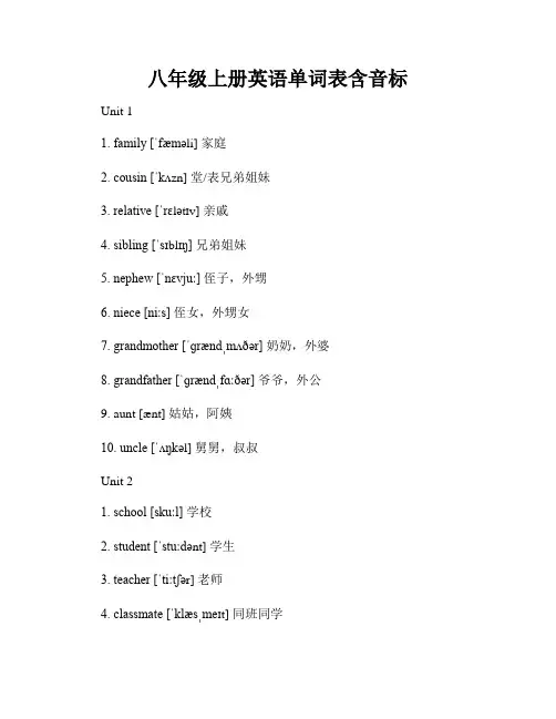 八年级上册英语单词表含音标