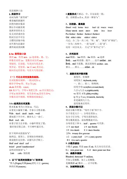 英语语法顺口溜(小学初高中)_打印版