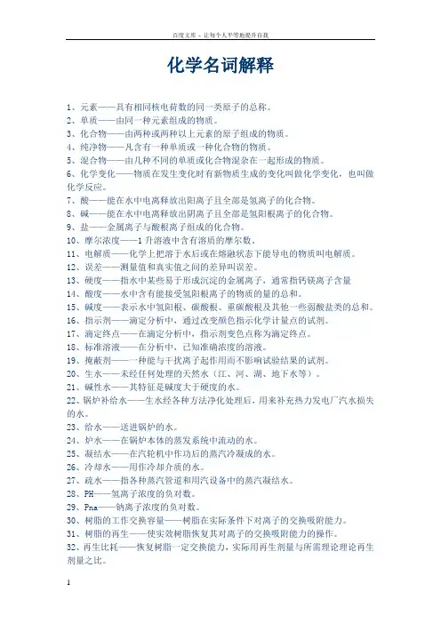 化学名词解释