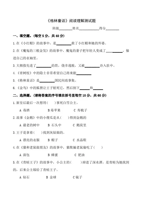 小学必读书目《格林童话》阅读测试题含答案