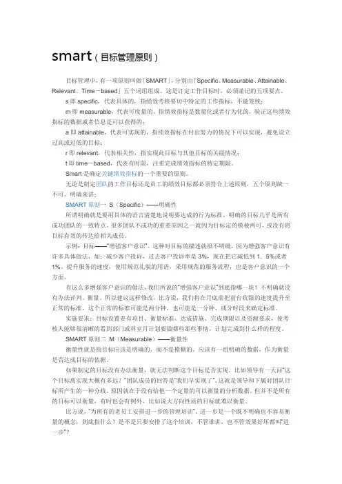 SMART原则