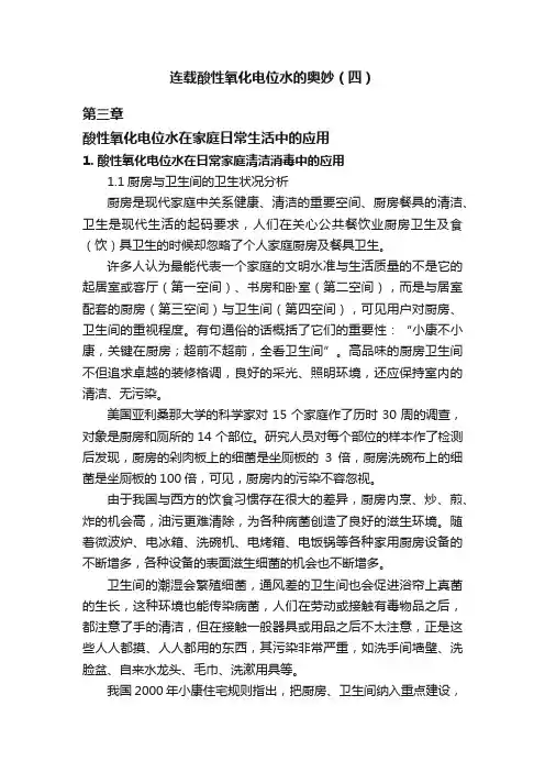 连载酸性氧化电位水的奥妙（四）
