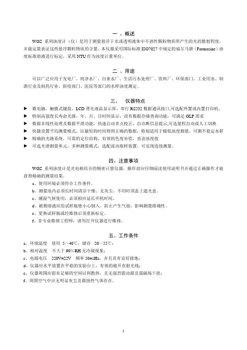 昕瑞WGZ-2浊度计说明书
