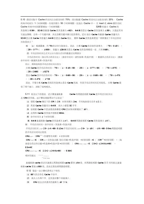 第五章课后习题答案