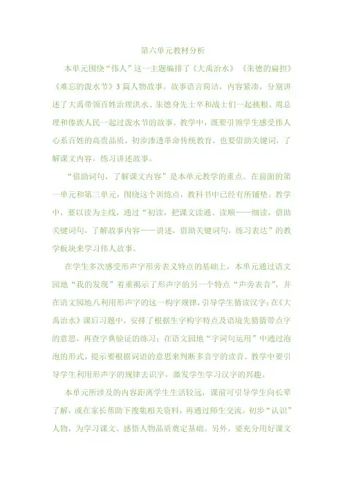 部编人教版二年级语文上册第六单元教案