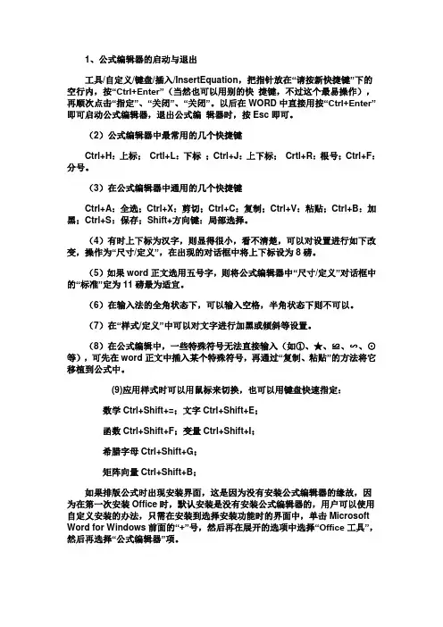 word中公式编辑器的使用方法