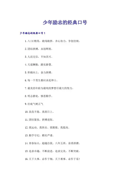 少年励志的经典口号