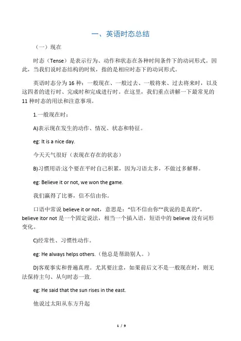 英语时态总结(现在、过去、将来)