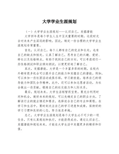 大学学业生涯规划3篇