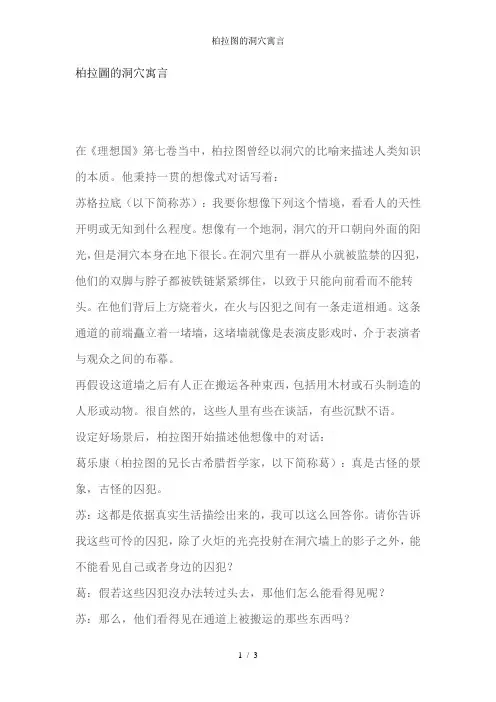 柏拉图的洞穴寓言