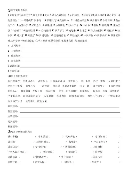短语结构练习题含答案