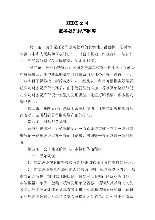.账务处理程序制度