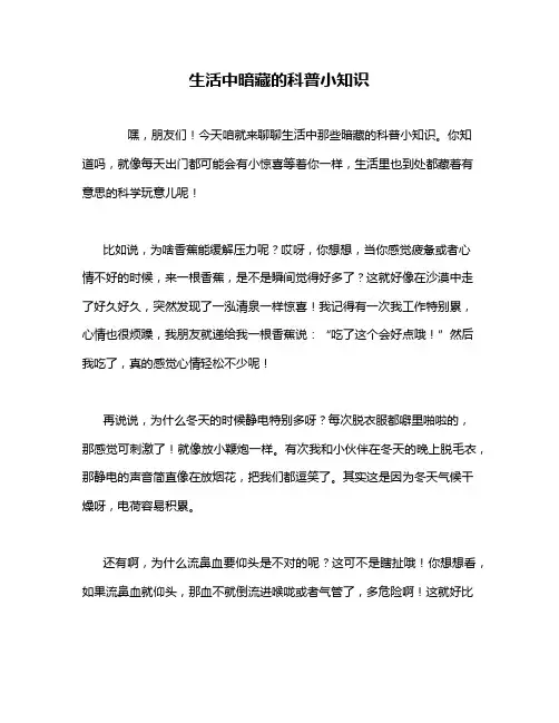 生活中暗藏的科普小知识