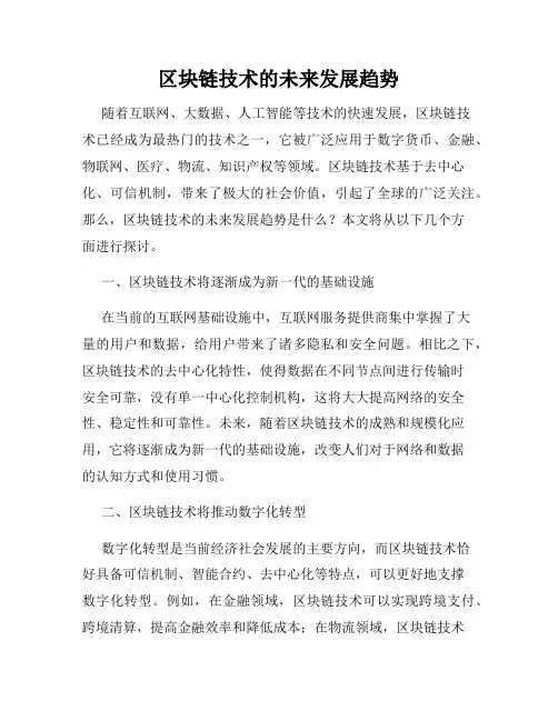 区块链技术的未来发展趋势