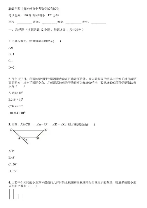 2023年四川省泸州市中考数学试卷(含答案解析)095110