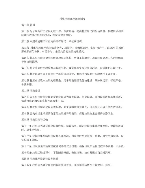 村庄垃圾处理规章制度