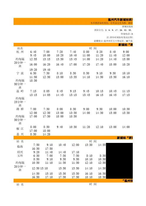 温州汽车时刻表