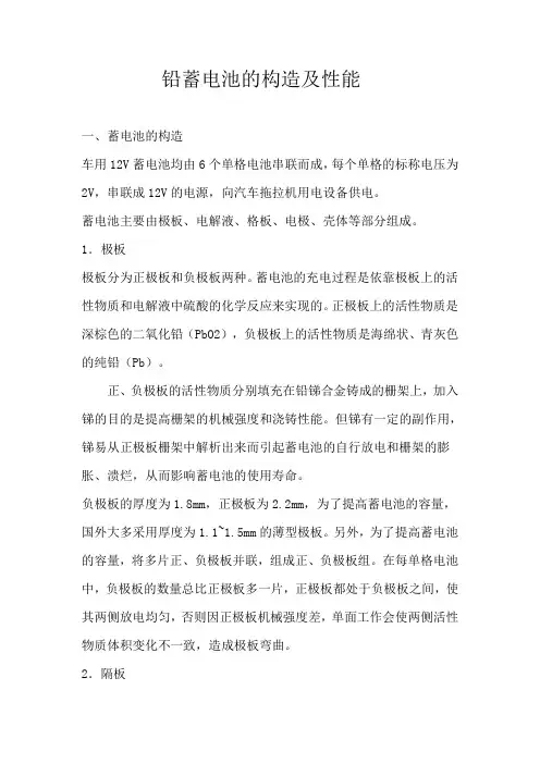 铅蓄电池的构造及性能