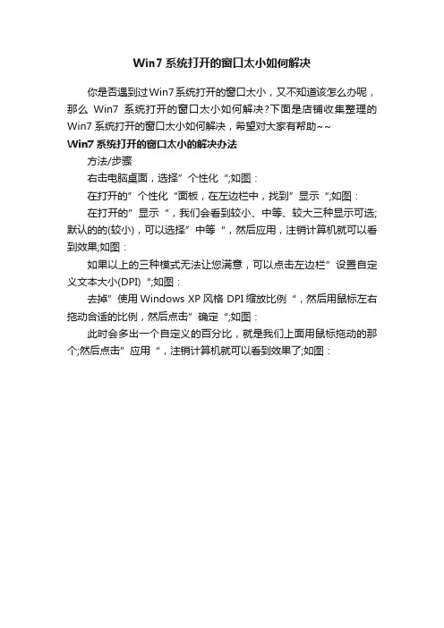 Win7系统打开的窗口太小如何解决