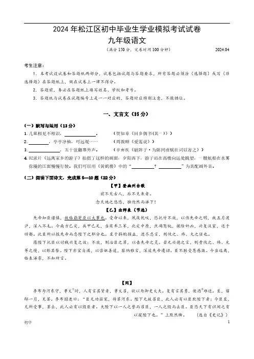 2024年上海松江区初三二模语文试卷和答案