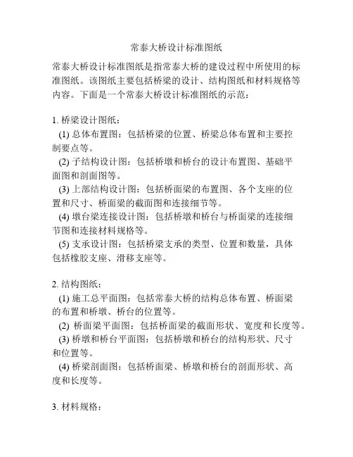 常泰大桥设计标准图纸