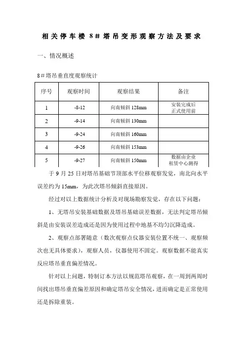 塔吊沉降观测记录措施