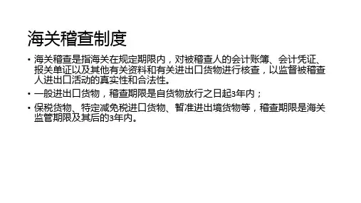 海关稽查制度