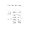中医古籍珍稀抄本精选--退庵医案(1)