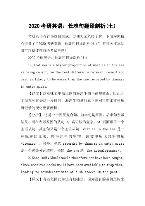 2020考研英语：长难句翻译剖析(七)