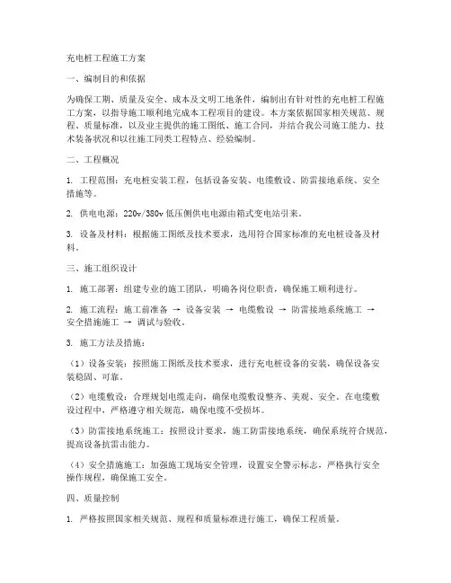 充电桩工程施工方案