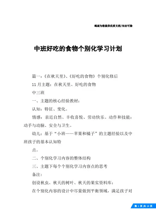 中班好吃的食物个别化学习计划