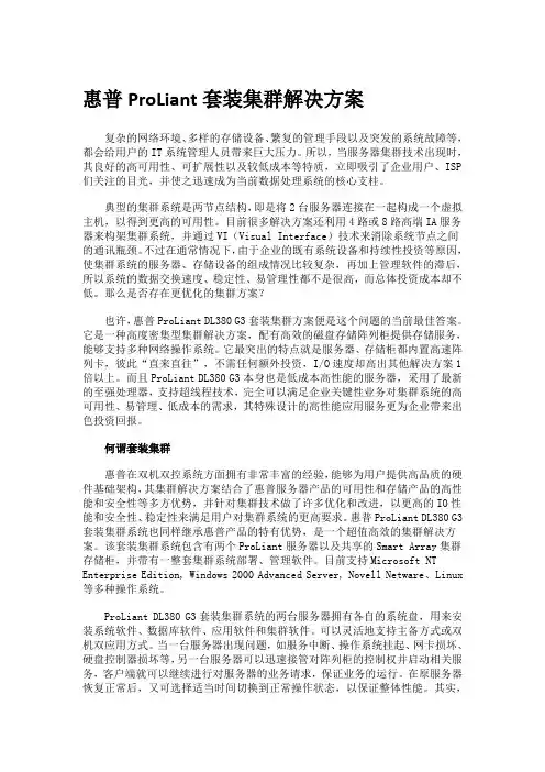 惠普ProLiant套装集群解决方案