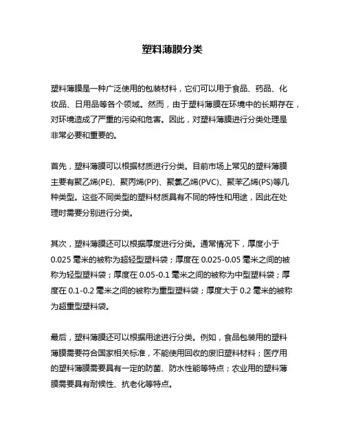 塑料薄膜分类