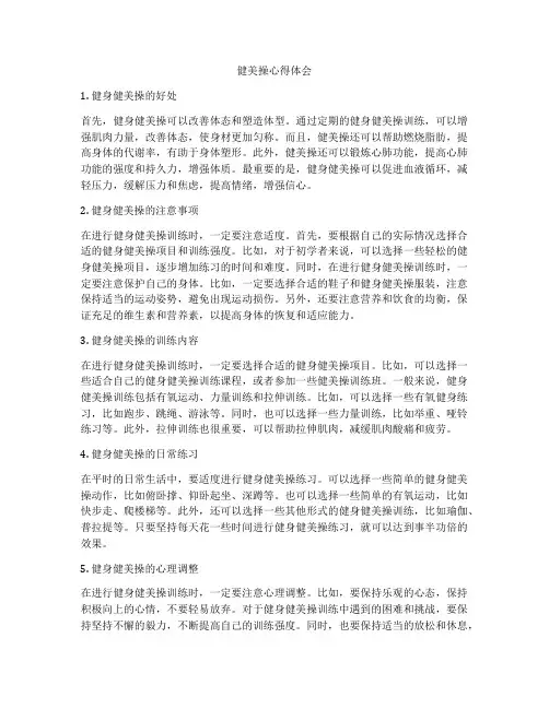健美操心得体会
