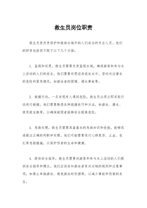 救生员岗位职责