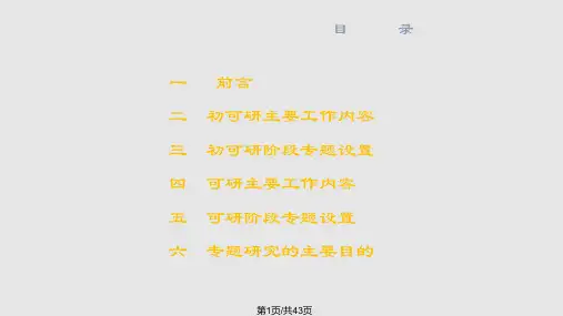 核电前期专题研究