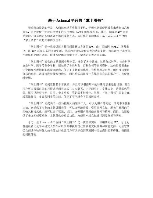基于Android平台的“掌上图书”