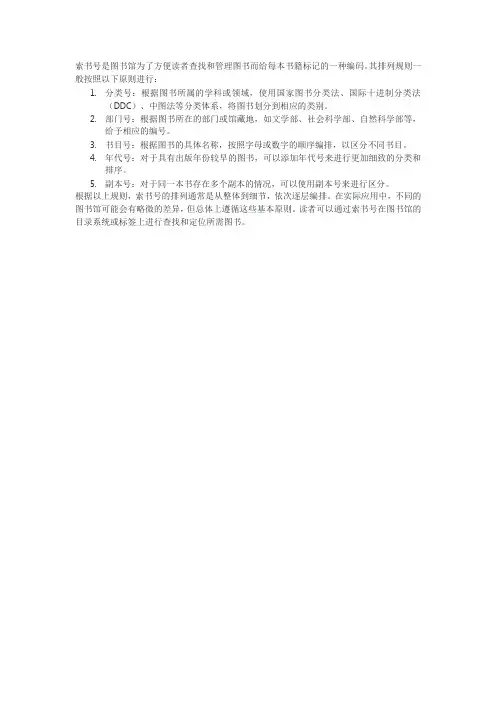 索书号的排列规则