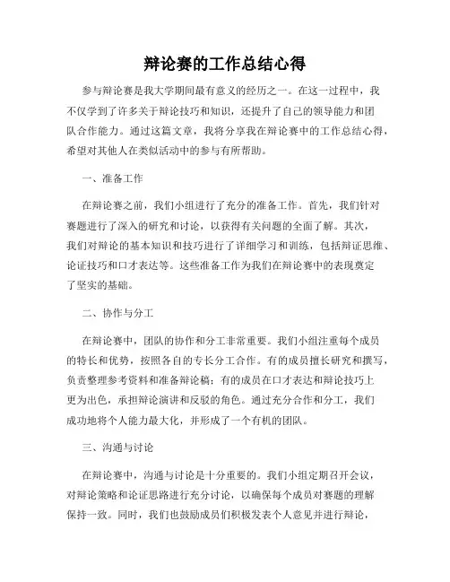辩论赛的工作总结心得