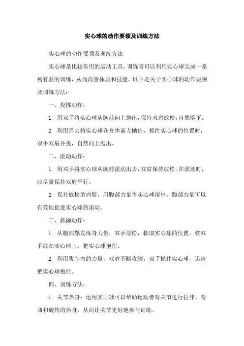 实心球的动作要领及训练方法