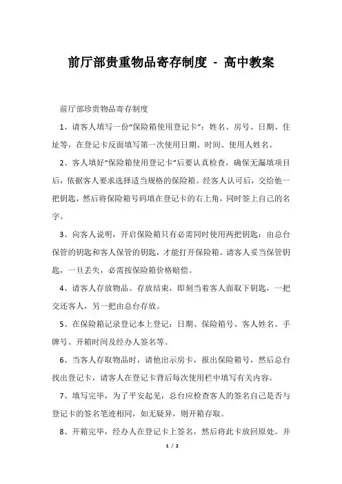 前厅部贵重物品寄存制度高中教案