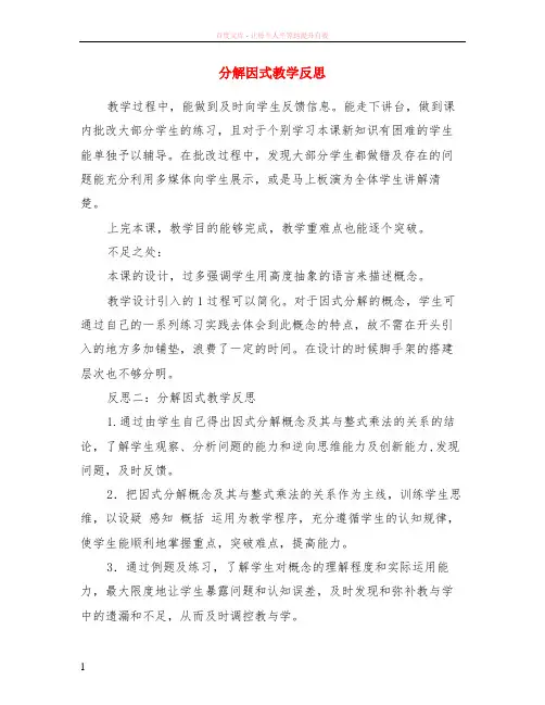 分解因式教学反思