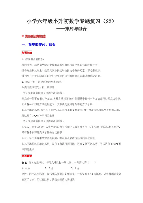 排列与组合