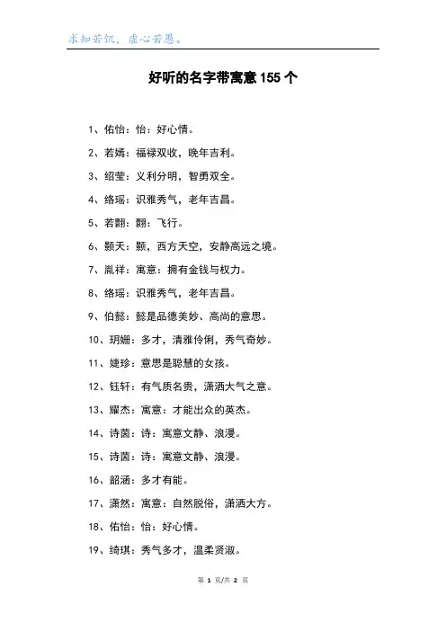 好听的名字带寓意155个