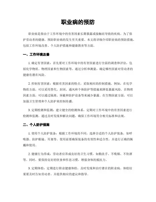 职业病的预防